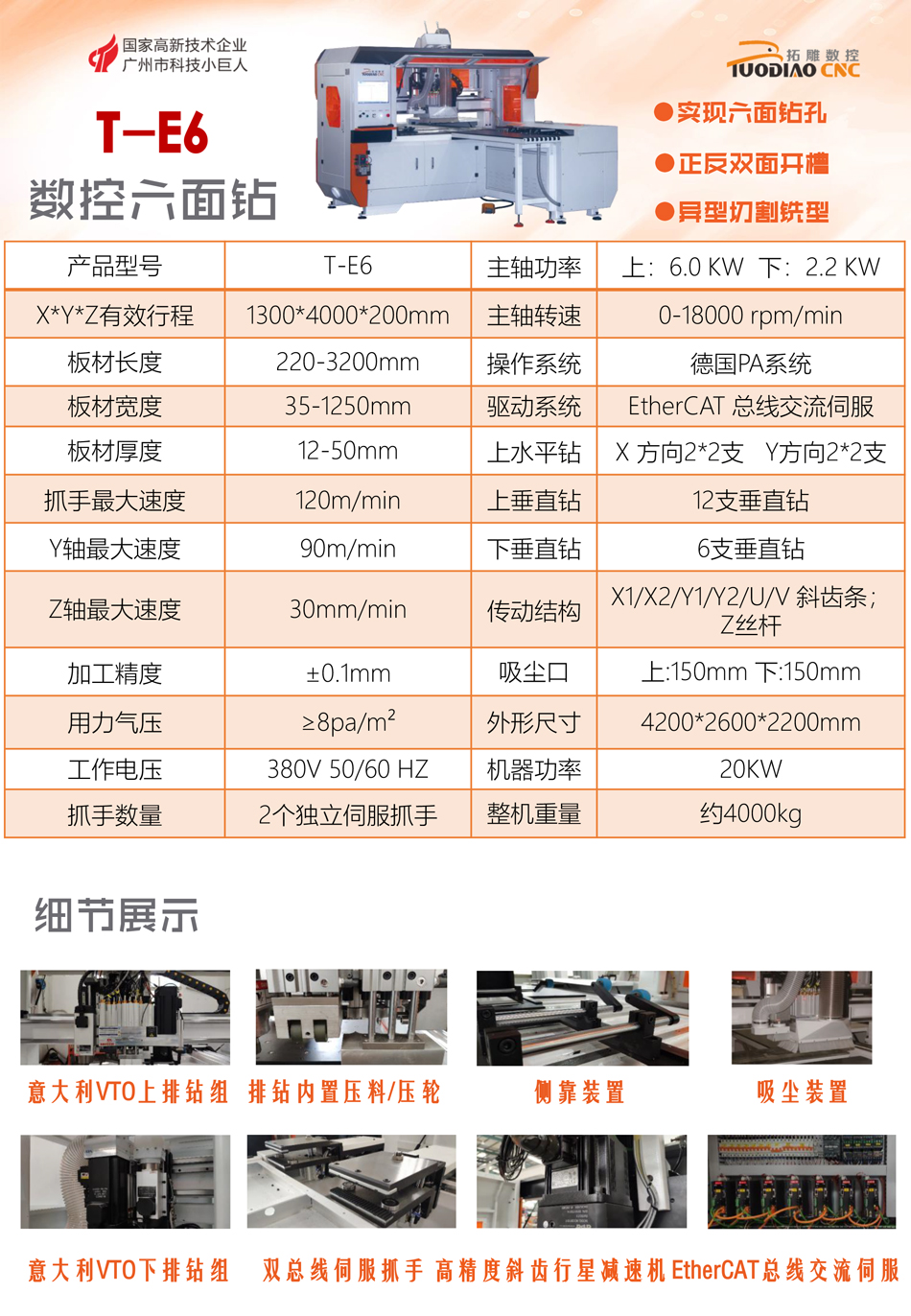 拓雕六面数控钻t-e6-2.jpg